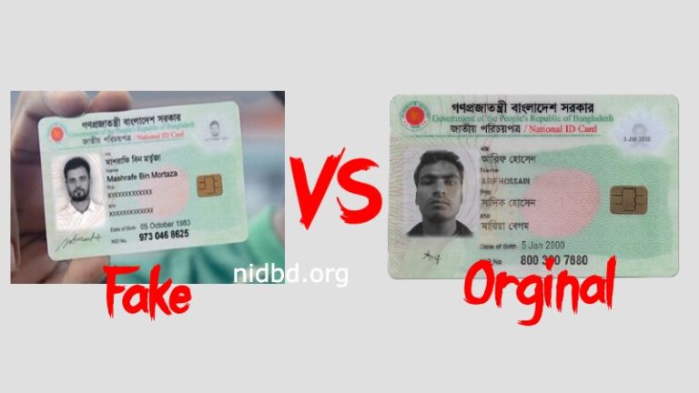 জাতীয় পরিচয় পত্র যাচাই | NID Card Verification 2023
