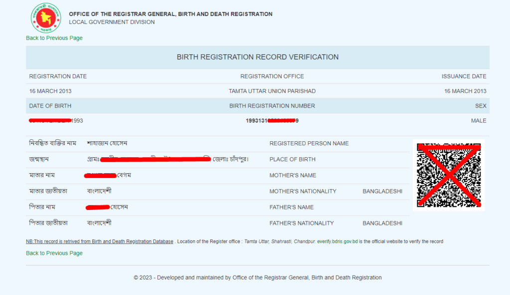 জন্ম নিবন্ধন ডাউনলোড