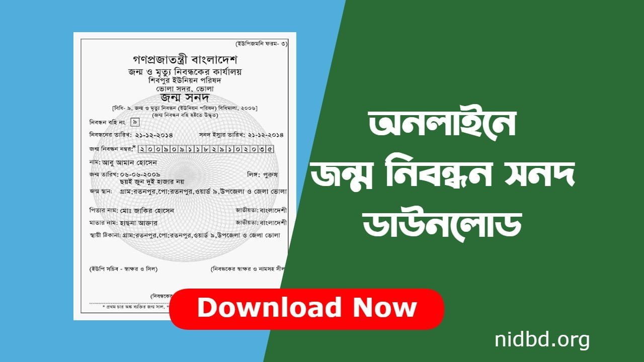 NID BD   Birth Certificate Download 