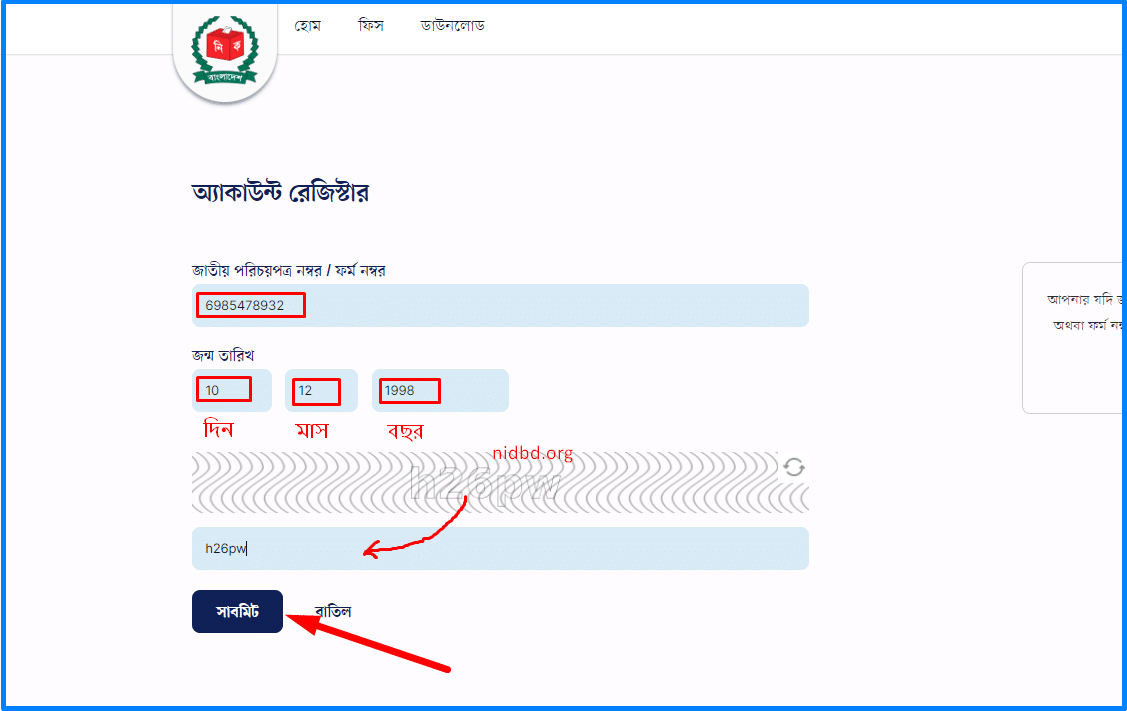 দেখুন কিভাবে Nid card online copy download করবেন - NID BD