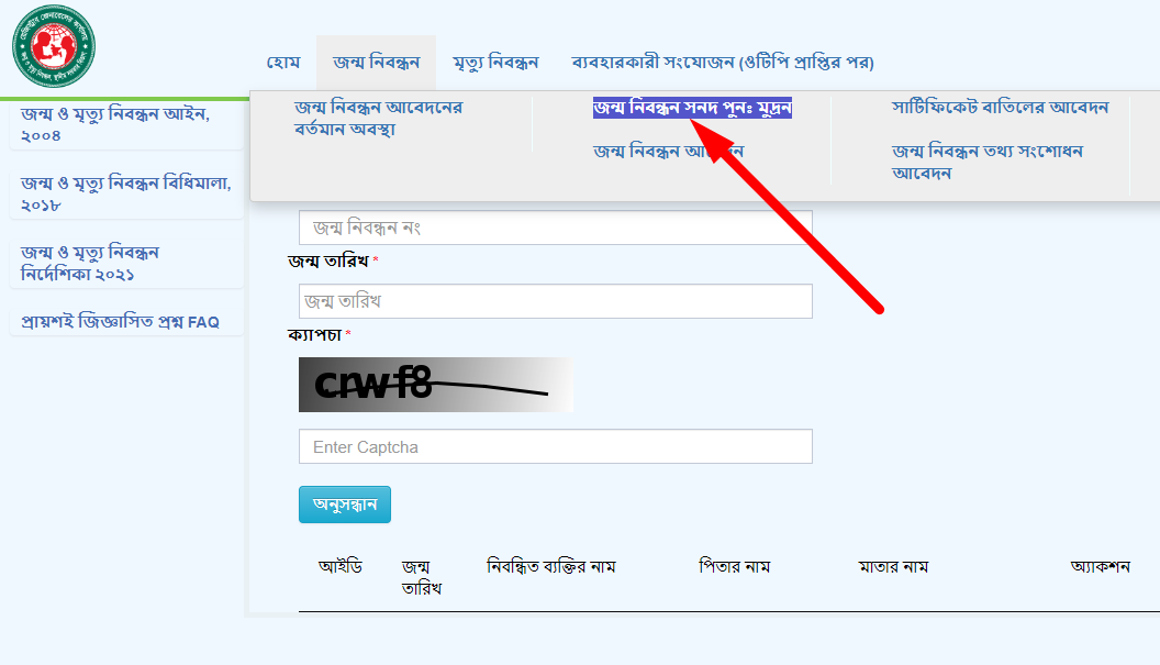 জন্ম নিবন্ধন হারিয়ে গেলে করণীয়