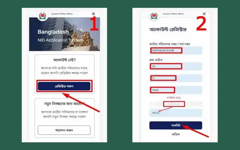 আইডি কার্ডের তথ্য দিয়ে একাউন্ট নিবন্ধন