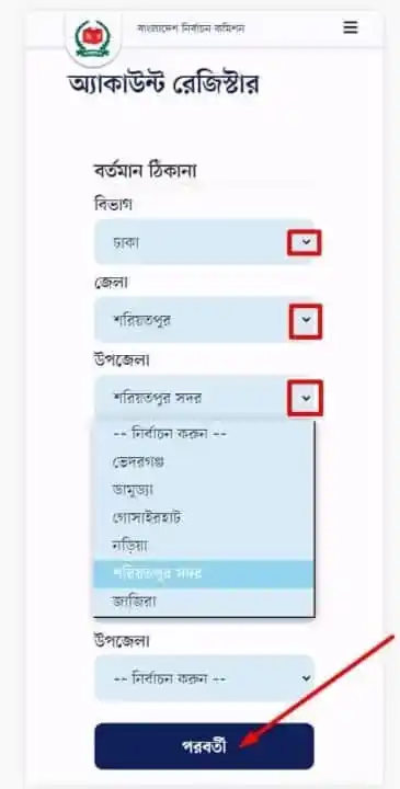 আইডি কার্ডের ঠিকানা যাচাই