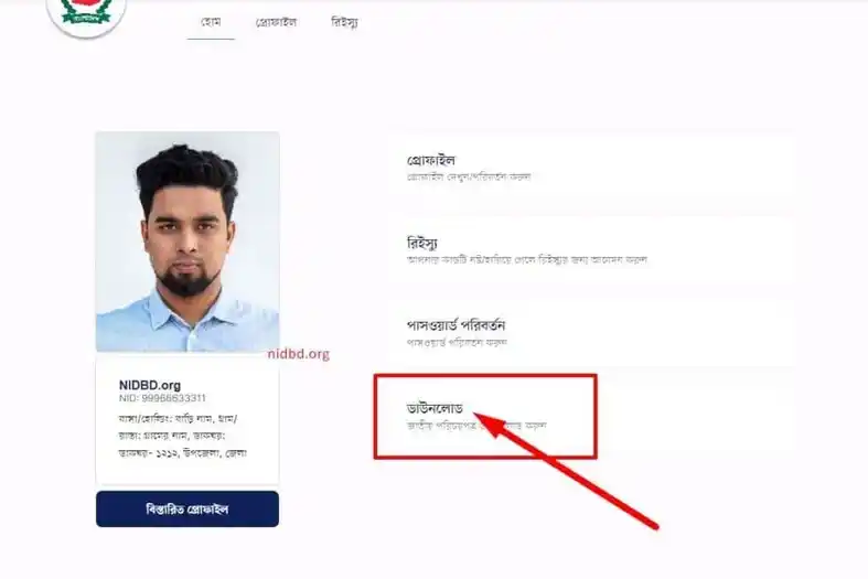 ভোটার আইডি কার্ড ডাউনলোড