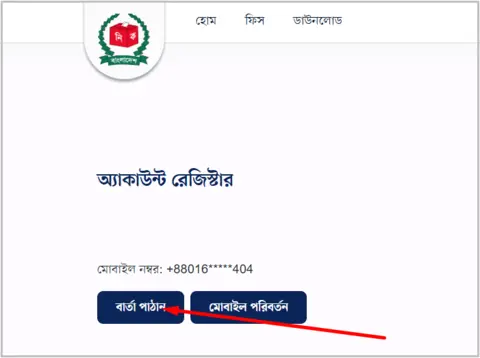 মোবাইল নাম্বার যাচাই