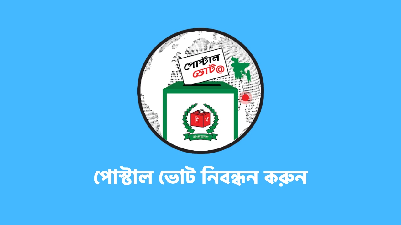 postal bd app registration